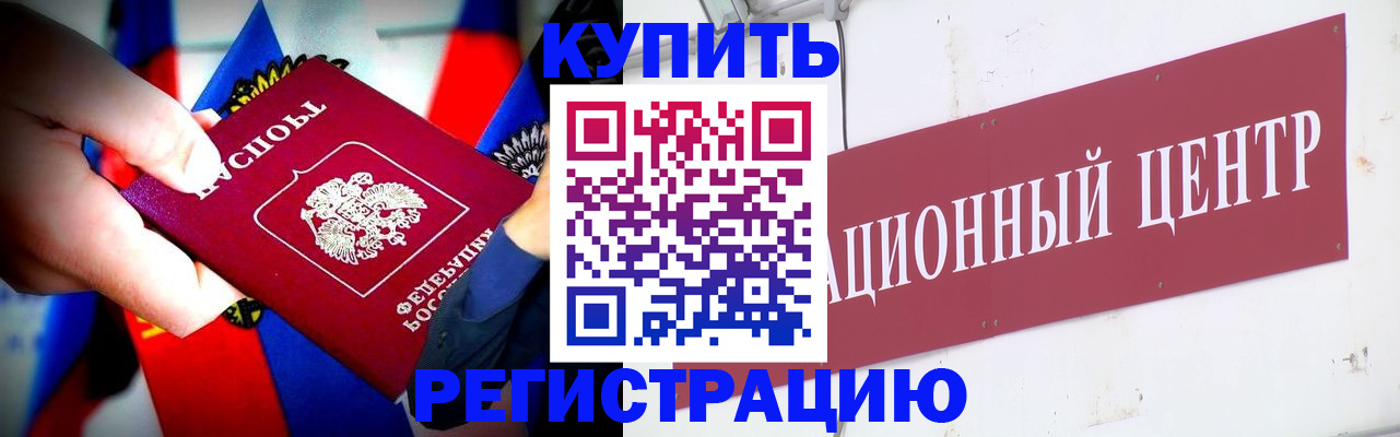 прописка в Старом Осколе