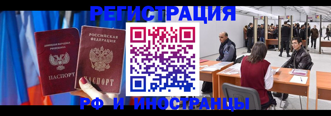 прописка иностранных граждан в Старом Осколе