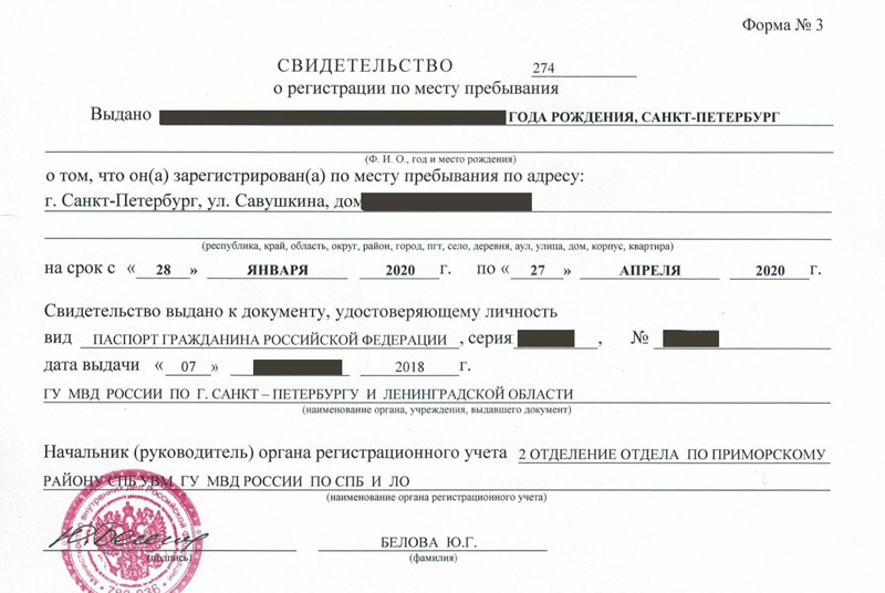 временная регистрация в Старом Осколе